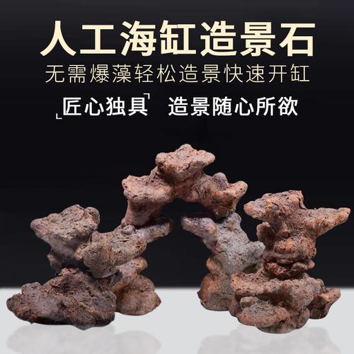 30 35 40海水魚缸免爆藻活石快速開缸培菌造景石水族箱人造珊瑚缸